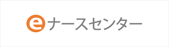 eナースセンター