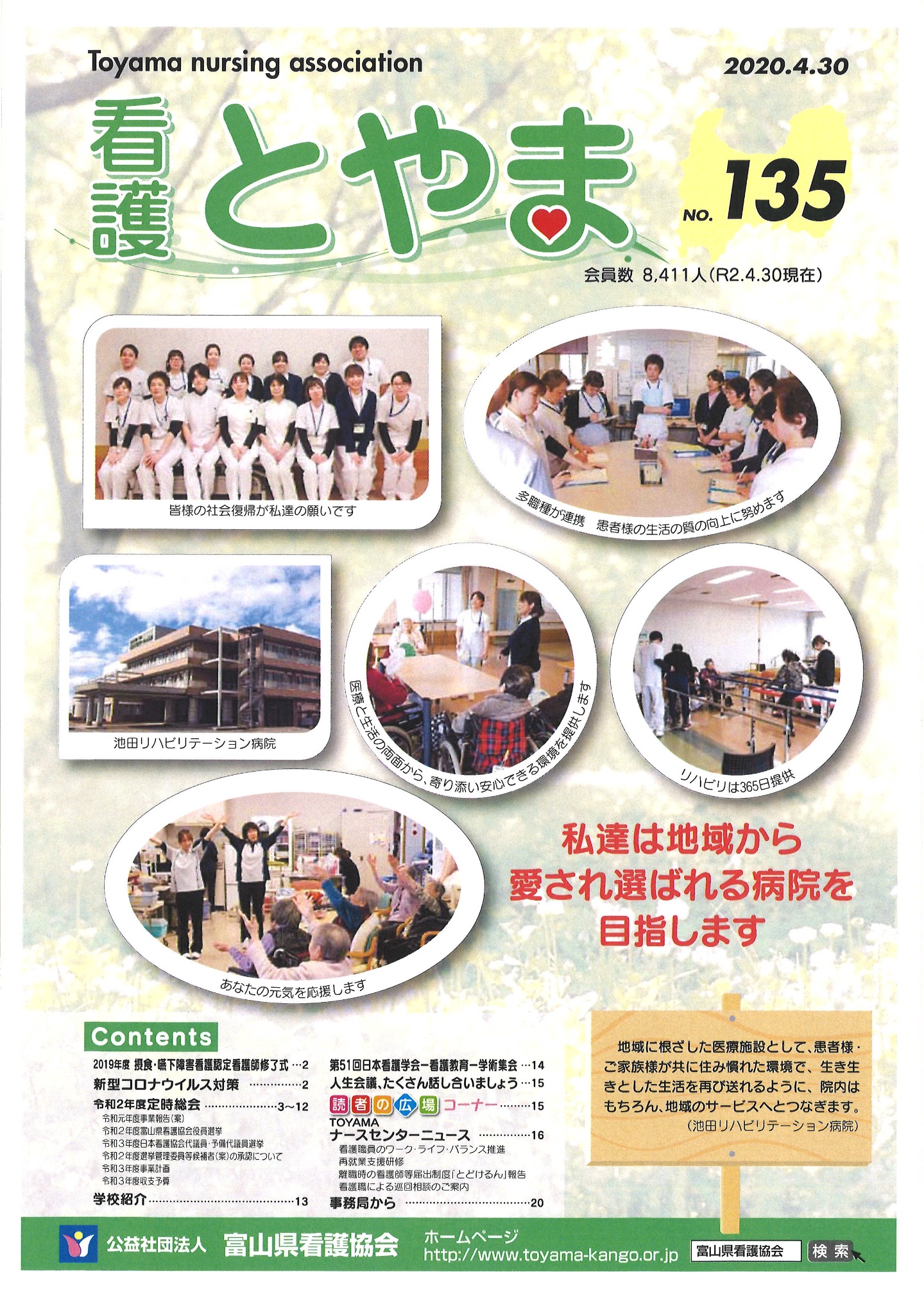 発刊物のご案内 公益社団法人富山県看護協会