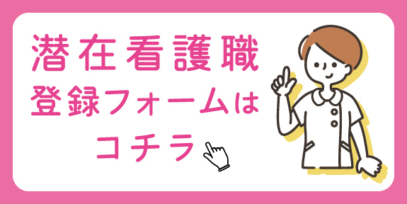 公益社団法人富山県看護協会