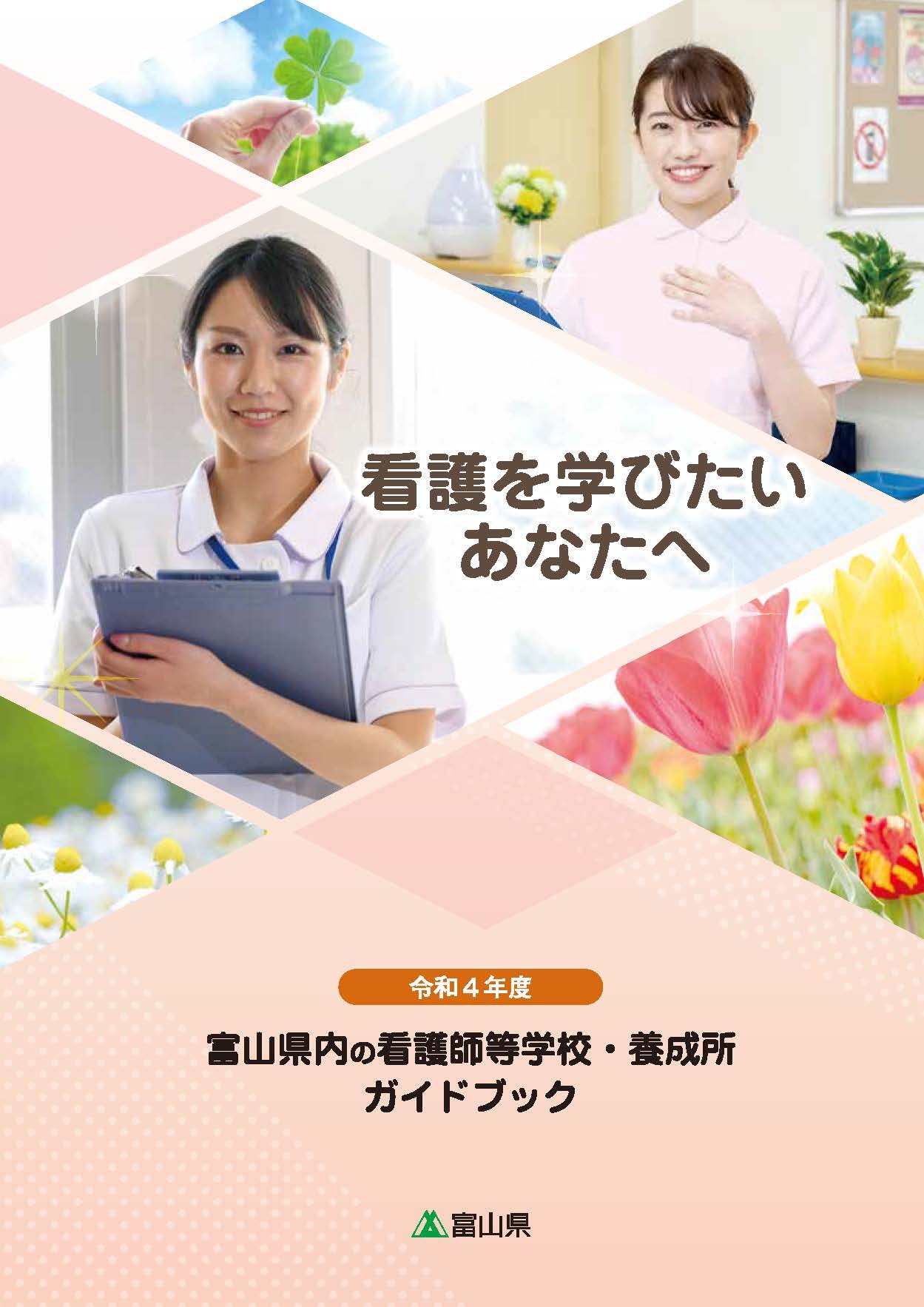 看護を学びたいあなたへ