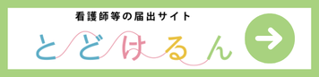 とどけるん